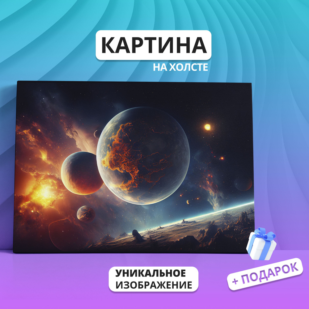 Картина на холсте Космос планеты (7) 70х100 #1