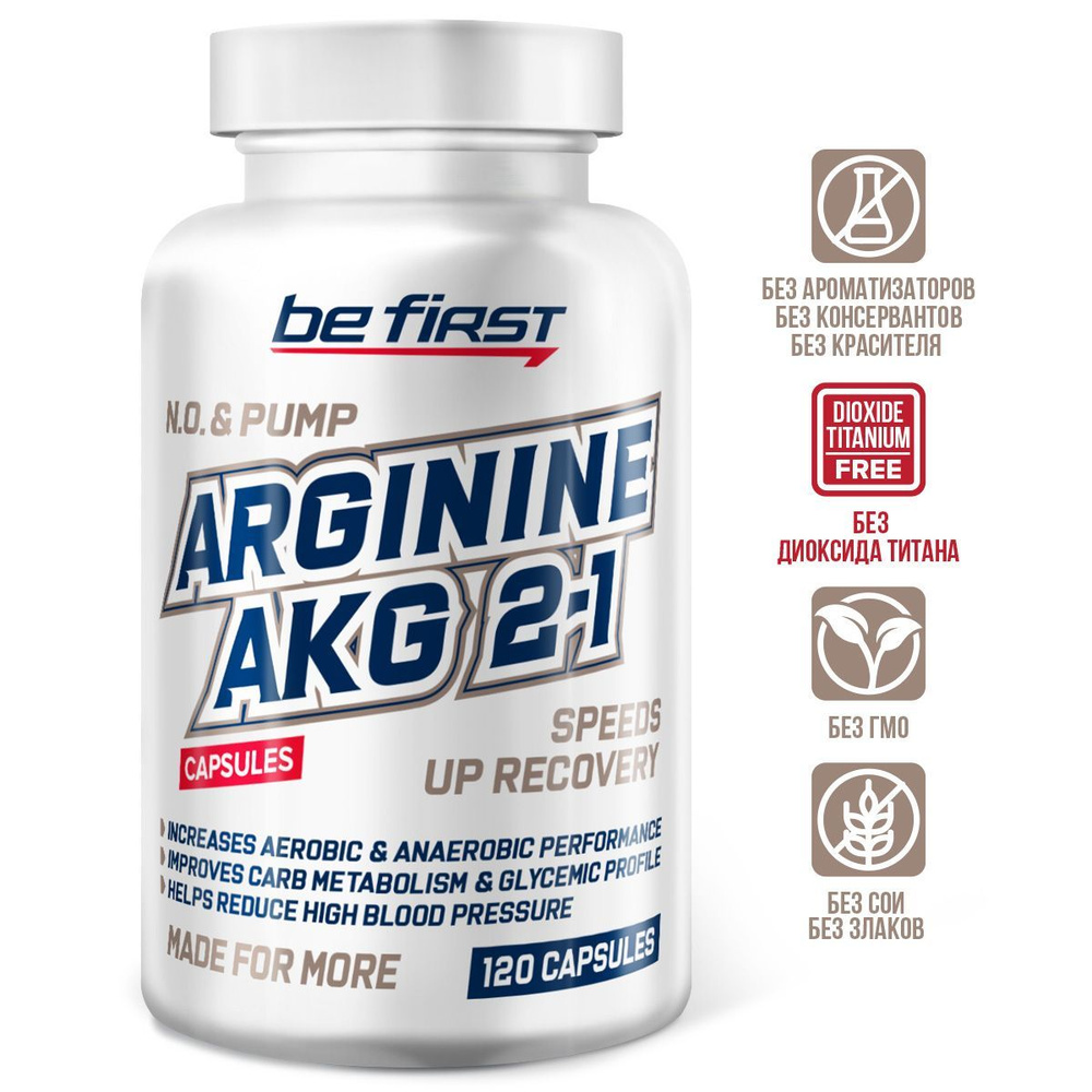 Аргинин альфа-кетоглутарат 2:1 (ААКГ) Be First Arginine AKG 2:1 (AAKG)  capsules 120 капсул / спортивное питание аминокислоты, витамины для мышц,  аргинин в капсулах для мужчин и женщин - купить с доставкой по