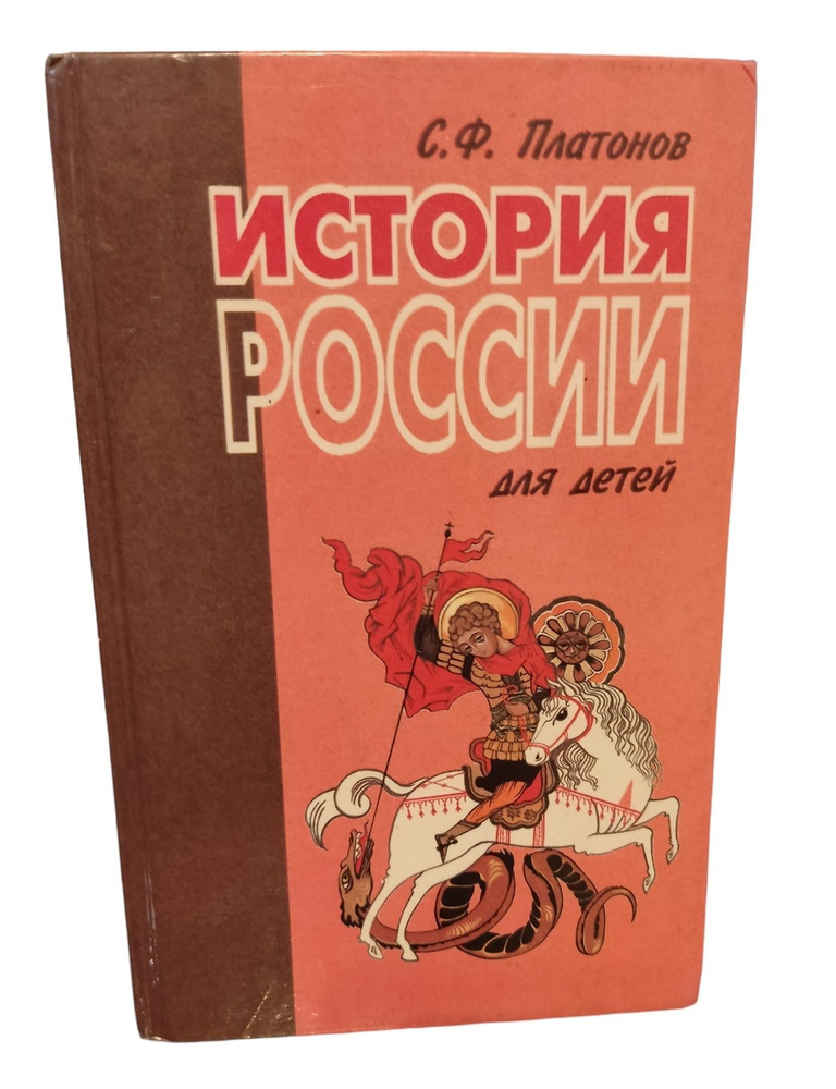 История России для детей - купить с доставкой по выгодным ценам в ...