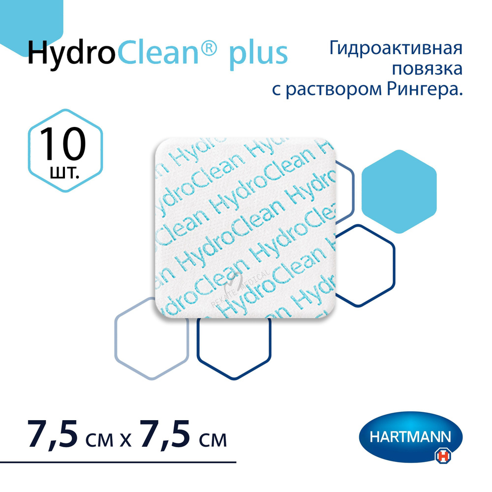 HydroClean Plus (ГидроКлин Плюс) - Гидроактивная повязка с раствором Рингера, 7,5 см х 7,5 см, 10 шт. #1