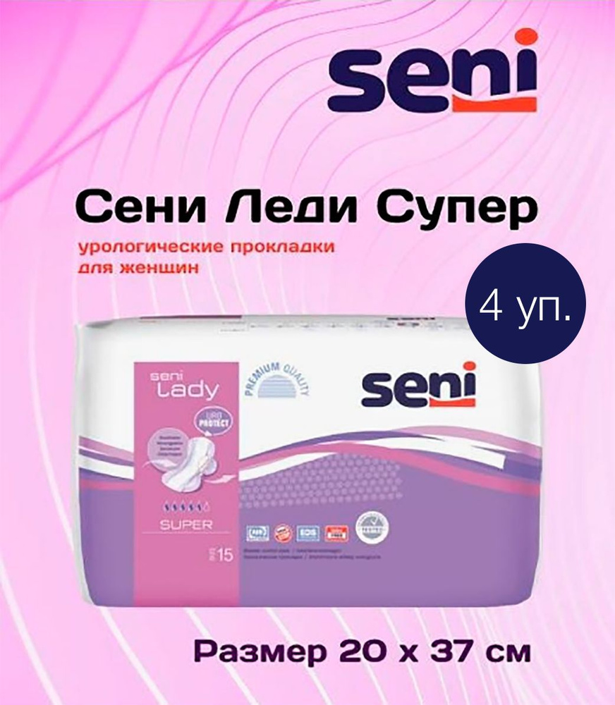 Seni Lady Super - урологические прокладки по 15 шт. - купить с ...