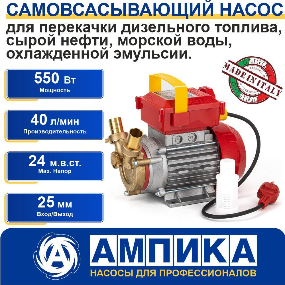 Насос вихревой поверхностный самовсасывающий с реверсом Rover 25 By-Pass  (Rover Pompe BE-M 25 By-Pass) для перекачки дизельного топлива, сырой  нефти, ...