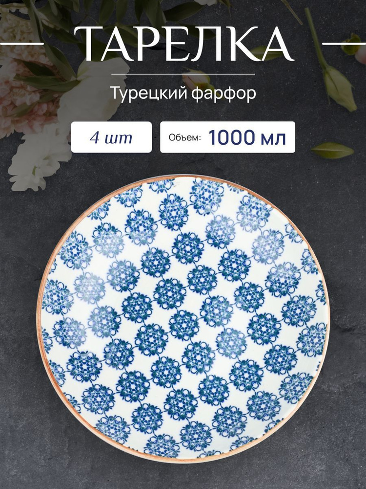 Bonna Набор тарелок Calif, 4 шт, Фарфор, диаметр 23 см #1