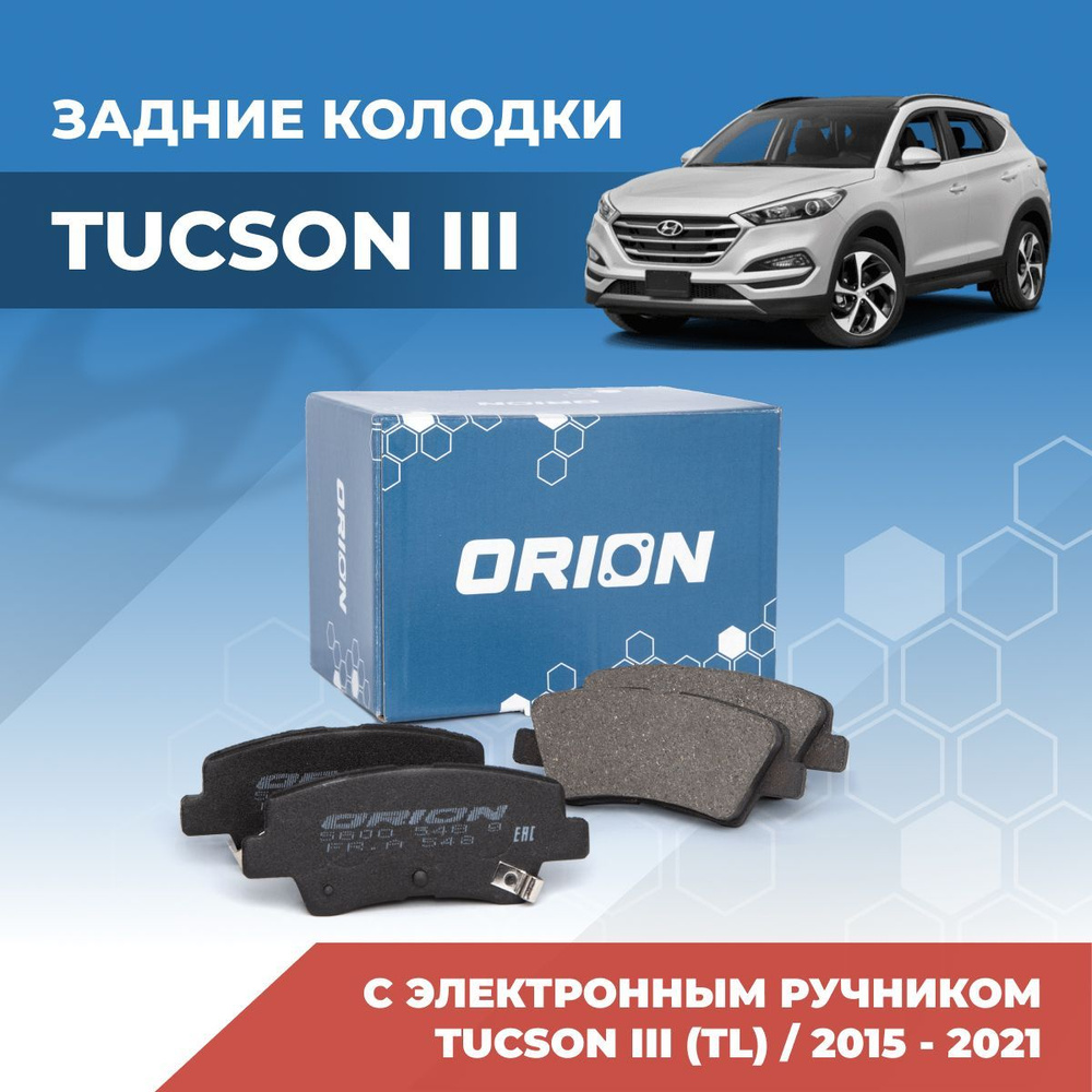 Замена тормозных колодок Hyundai Tucson в Москве