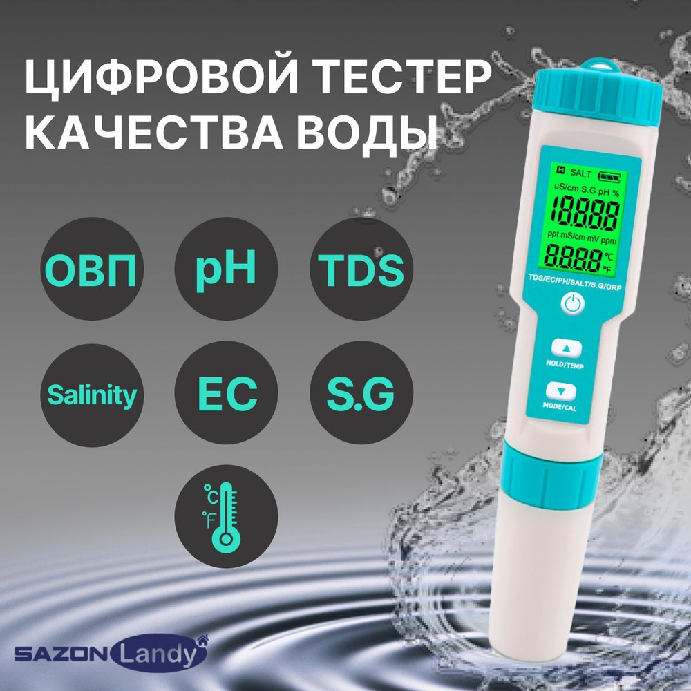 Тестер воды 7 в 1, портативный цифровой измеритель качественных параметров воды ОВП, PH, TDS - метр, #1