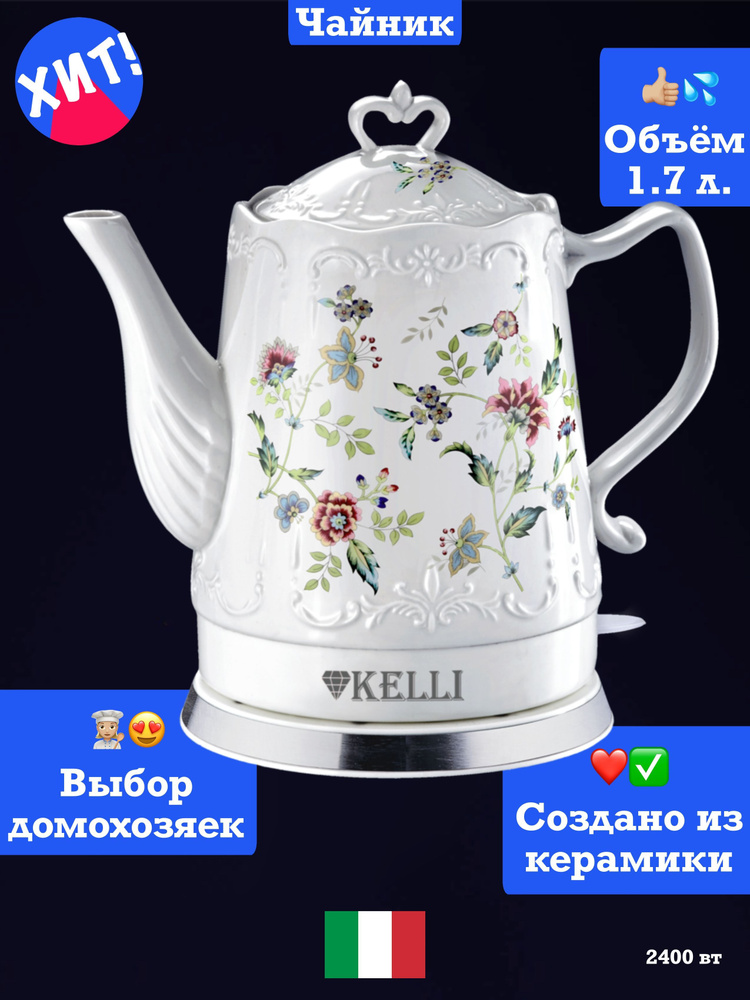 Купить электрический чайник KELLI Чайник электрический электрочайник ...