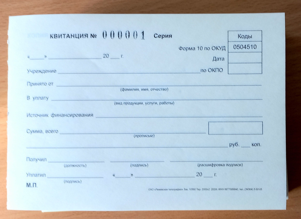 Бланк Бухгалтерский, Режевская Типография - Купить По Выгодной.