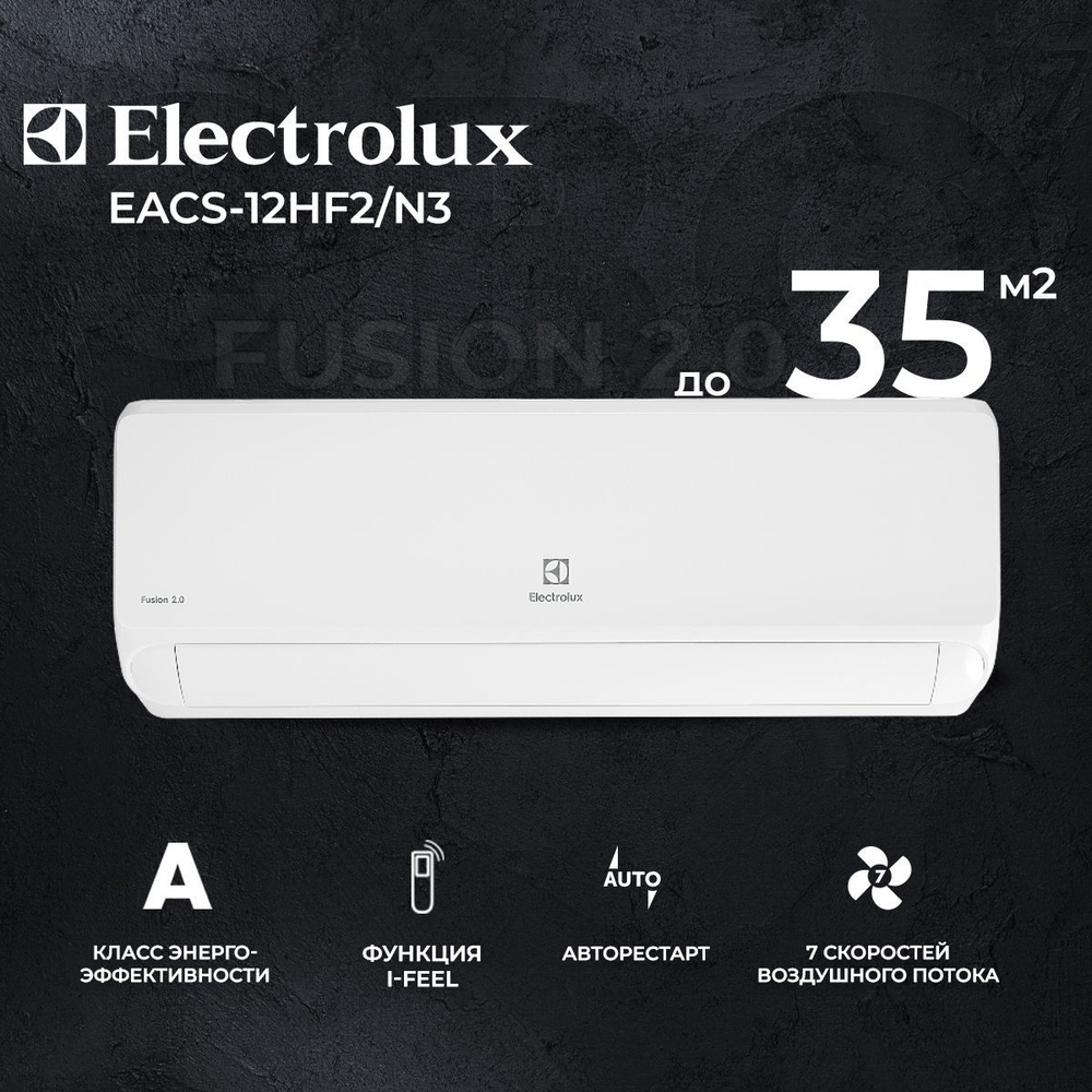 Сплит-система Electrolux Fusion 2.0 EACS-12HF2/N3 для помещения до 35 кв.м.  - купить по доступным ценам в интернет-магазине OZON (992119711)