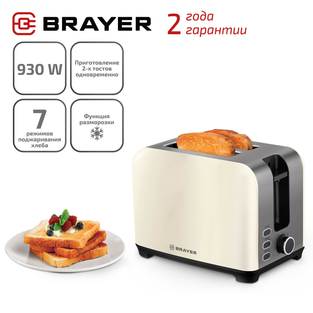 Тостер BRAYER BR2111