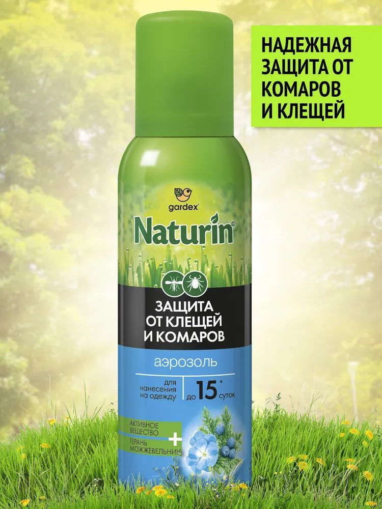Аэрозоль от комаров и от клещей на одежду, средство от комаров, Gardex ...