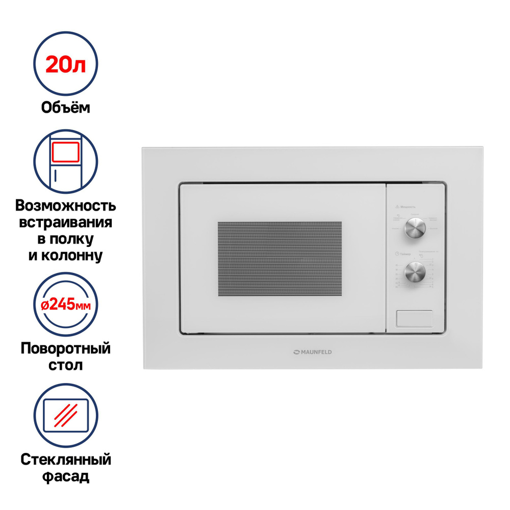 Встраиваемая микроволновая печь MAUNFELD MBMO.20.1PGW - купить по ...