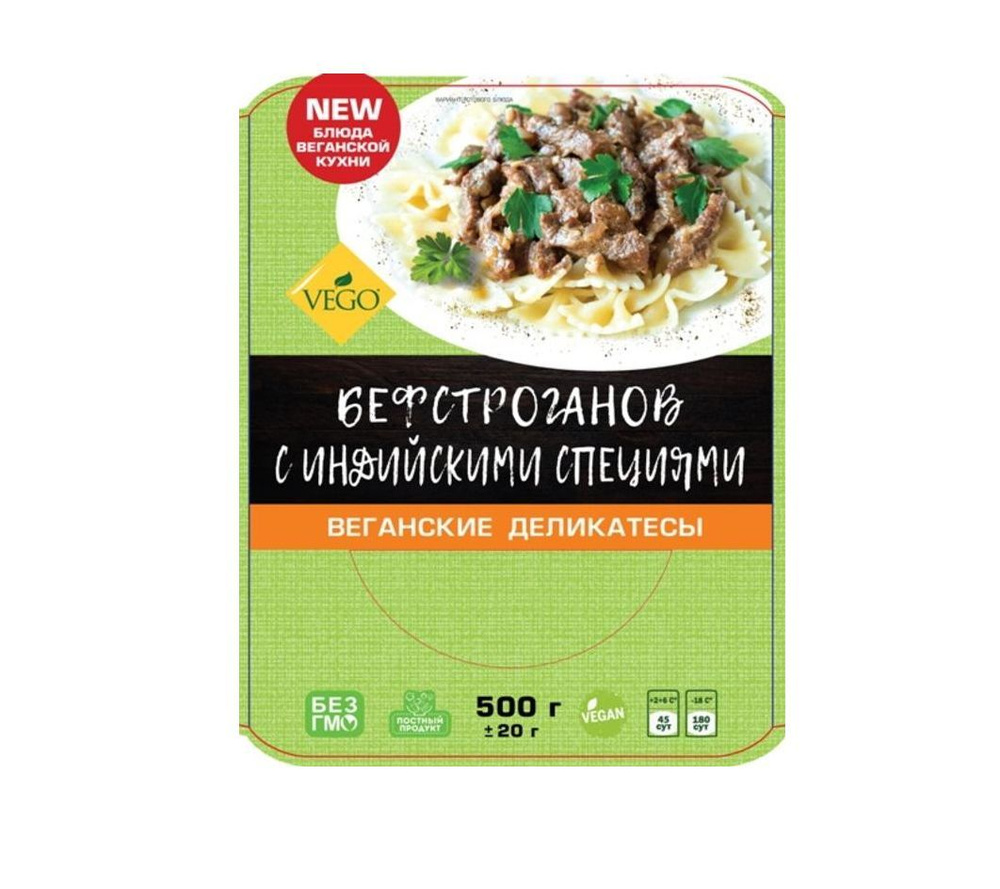 Бефстроганов веганский растительный Вего, 500г / 100% растительный продукт без  мяса / подходит для веганов - купить с доставкой по выгодным ценам в  интернет-магазине OZON (947995670)