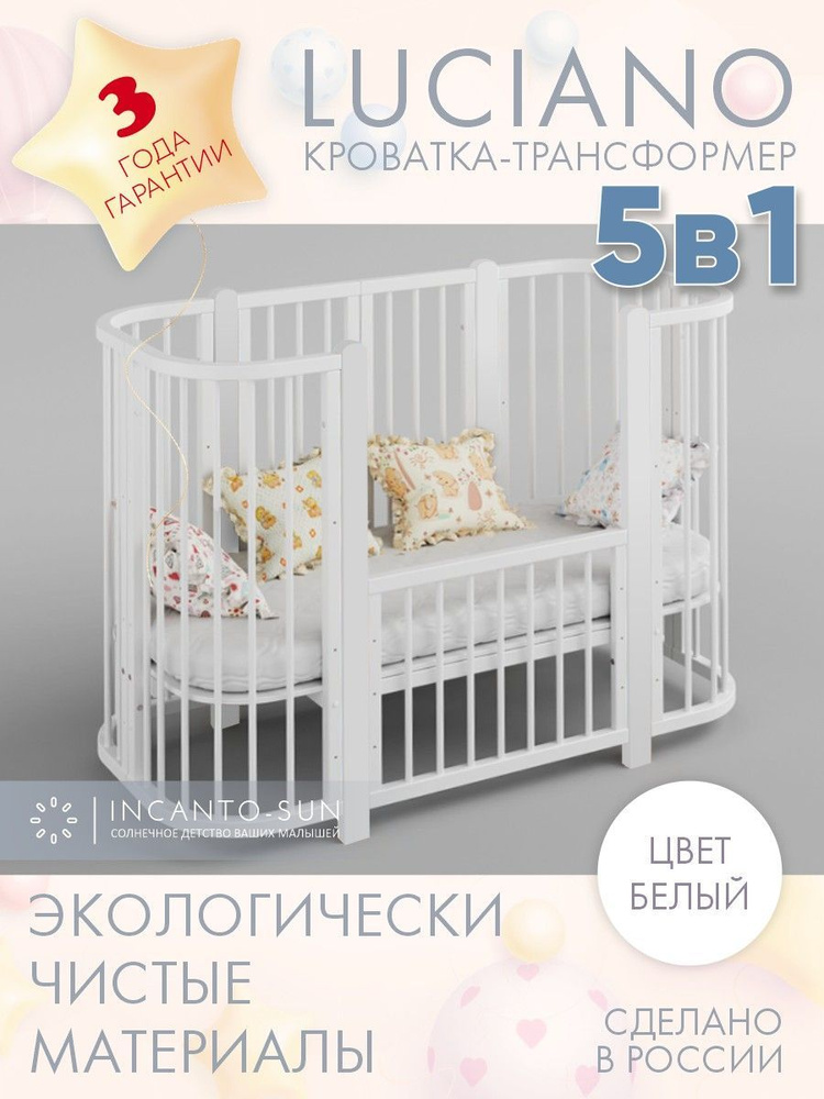 Детская кровать 5 в 1