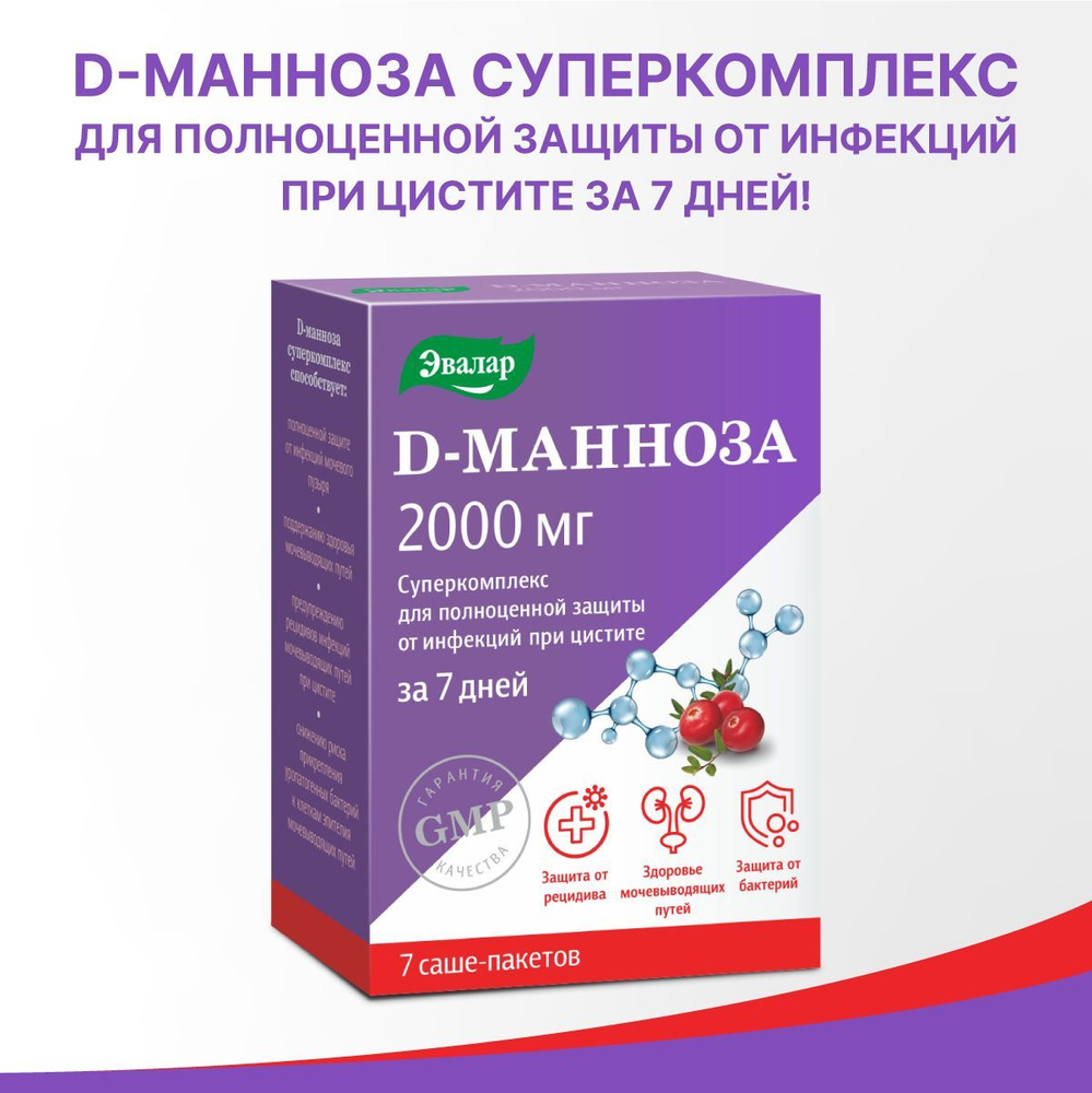 D-манноза Суперкомплекс, порошок в саше-пакетике по 3,7 г, 7 штук ...