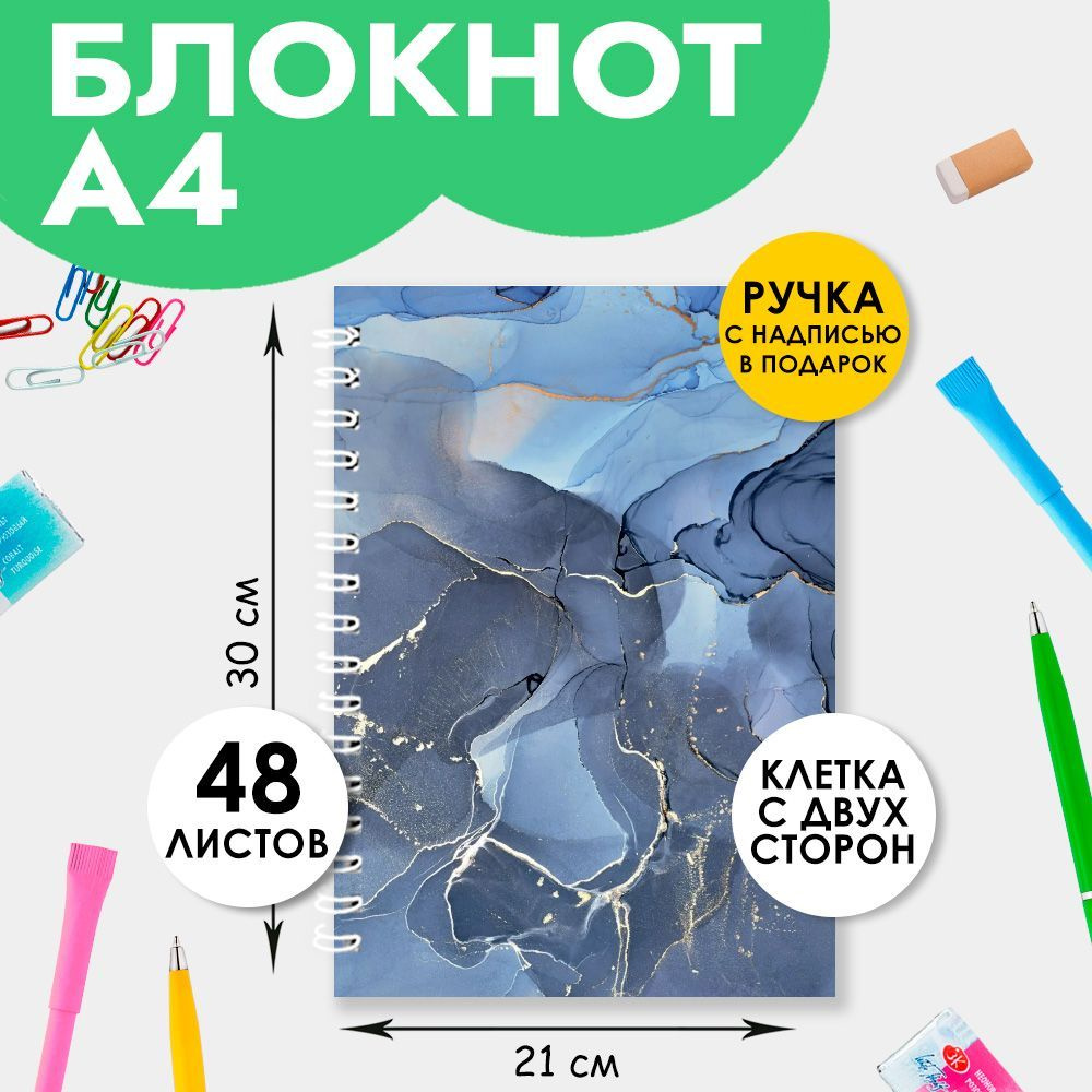 Блокнот подарочный в клетку А4 48 листов с ручкой на пружине - купить с  доставкой по выгодным ценам в интернет-магазине OZON (948273061)