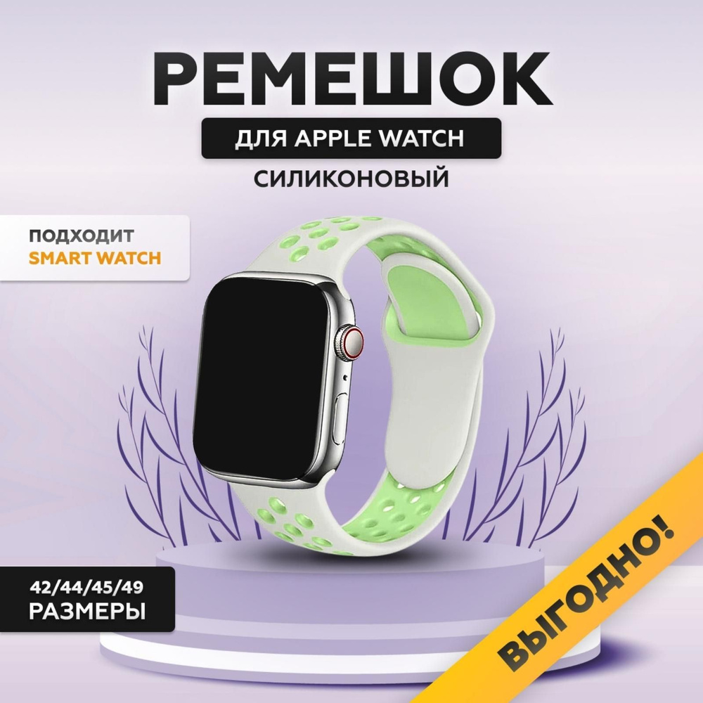 Силиконовый ремешок для смарт часов Apple Watch, 42/44/45/49 мм, series 1-8, серый, салатовый  #1