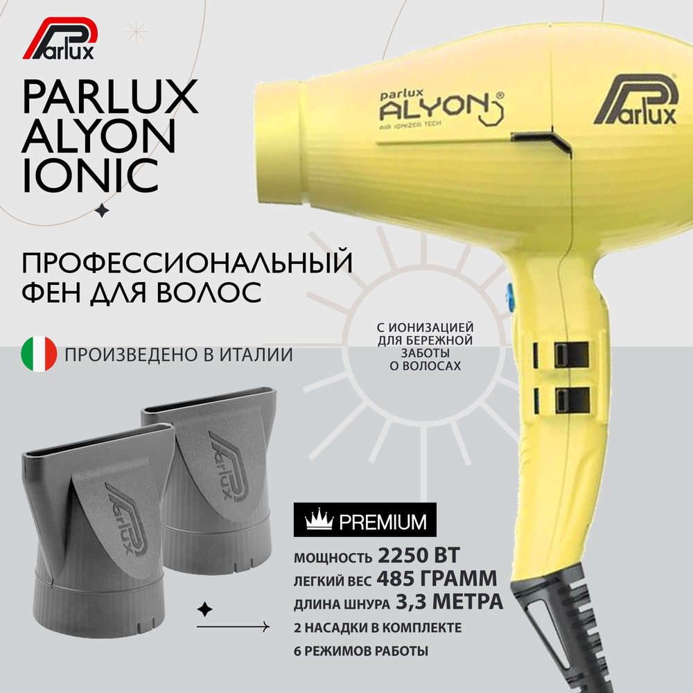 Parlux Фен для волос Alyon Ionic 0901-ALYON 2250 Вт, скоростей 2, кол-во насадок 2, желтый  #1