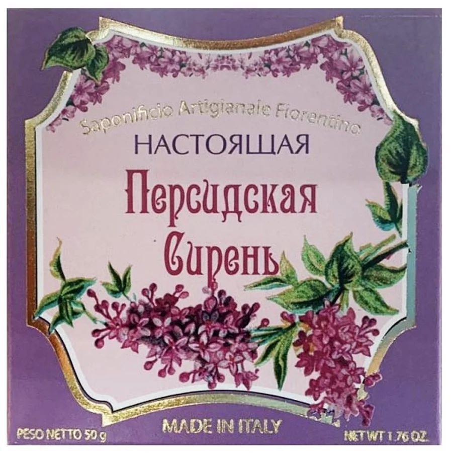 Новая Заря Мыло кусковое Настоящая персидская сирень, 50 г - купить с ...