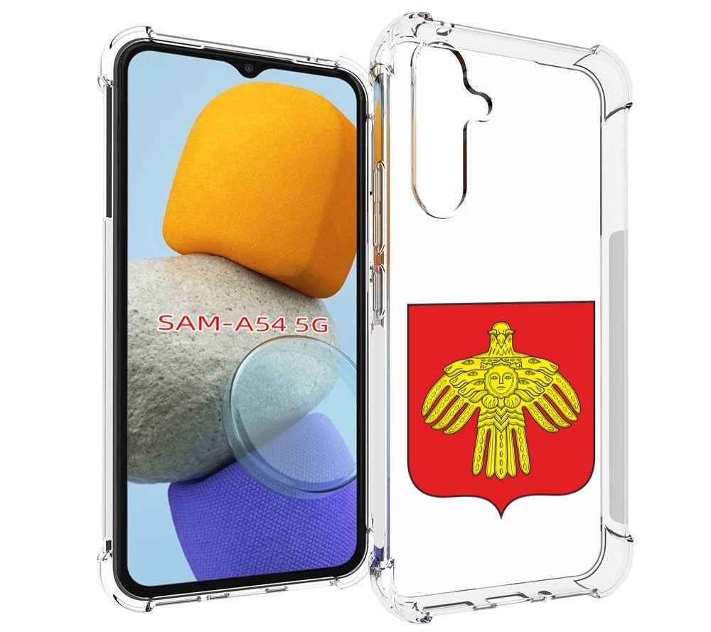 Чехол-бампер MyPads для Samsung Galaxy A54 с рисунком герб-коми-сыктывкар,  противоударный, силиконовый, с выступами и усиленными углами для защиты  камеры - купить с доставкой по выгодным ценам в интернет-магазине OZON  (949826012)