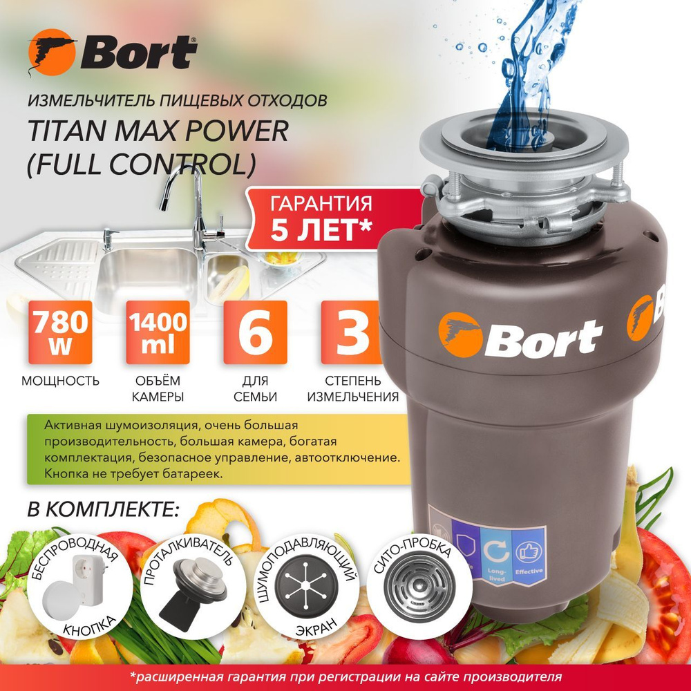 Измельчитель пищевых отходов Bort TITAN MAX Power Full Control диспоузер для раковины - Объем камеры #1