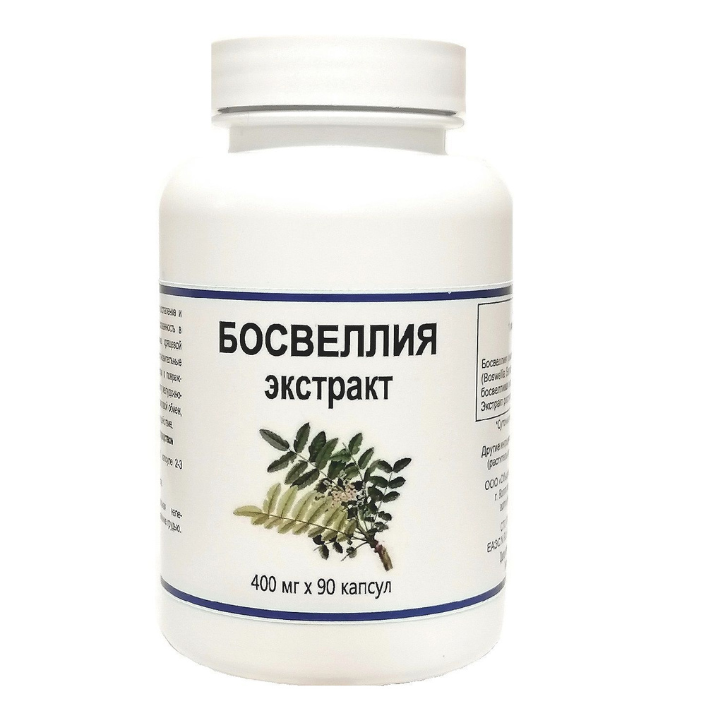 Босвеллия, экстракт, 65%, 400 мг, 90 кап. - купить с доставкой по ...