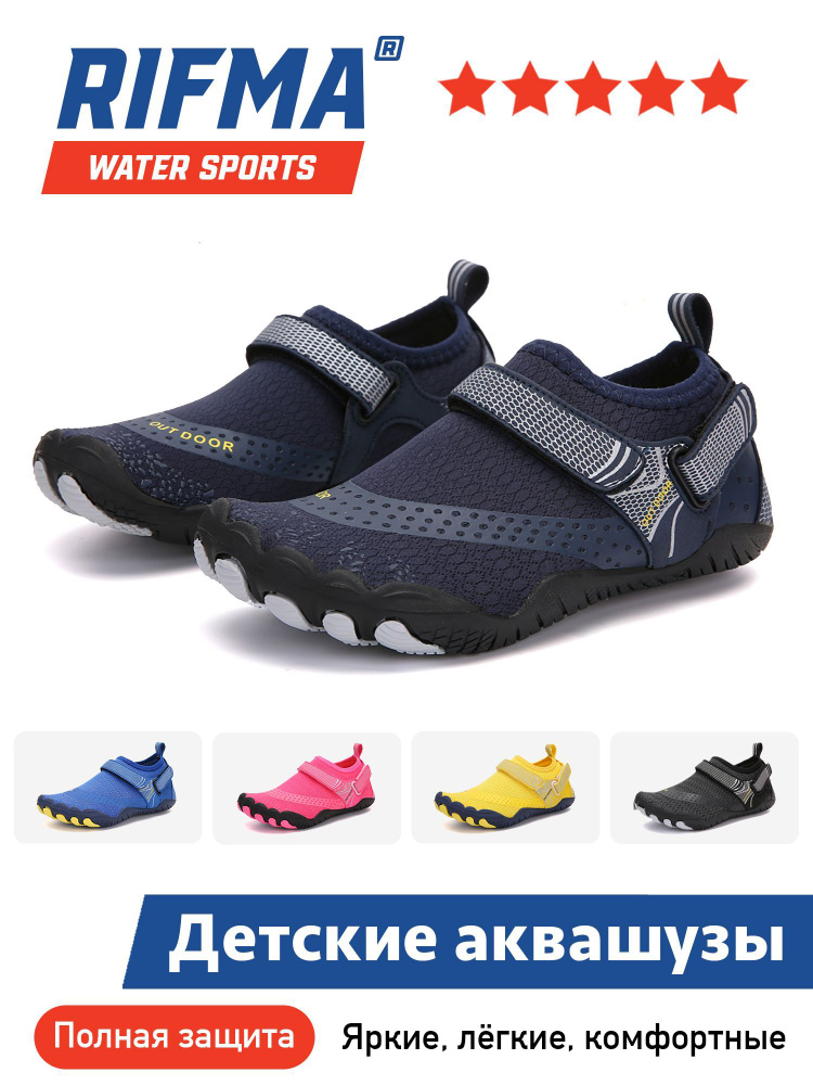 Аквашуз RIFMA Aquashoes #1