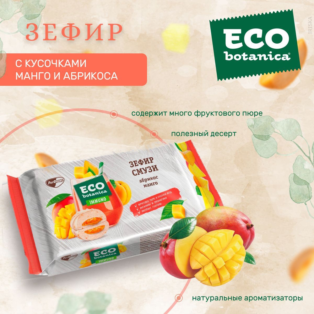 Eco Botanica Зефир Смузи Абрикос Манго,280 г/ - купить с доставкой по ...