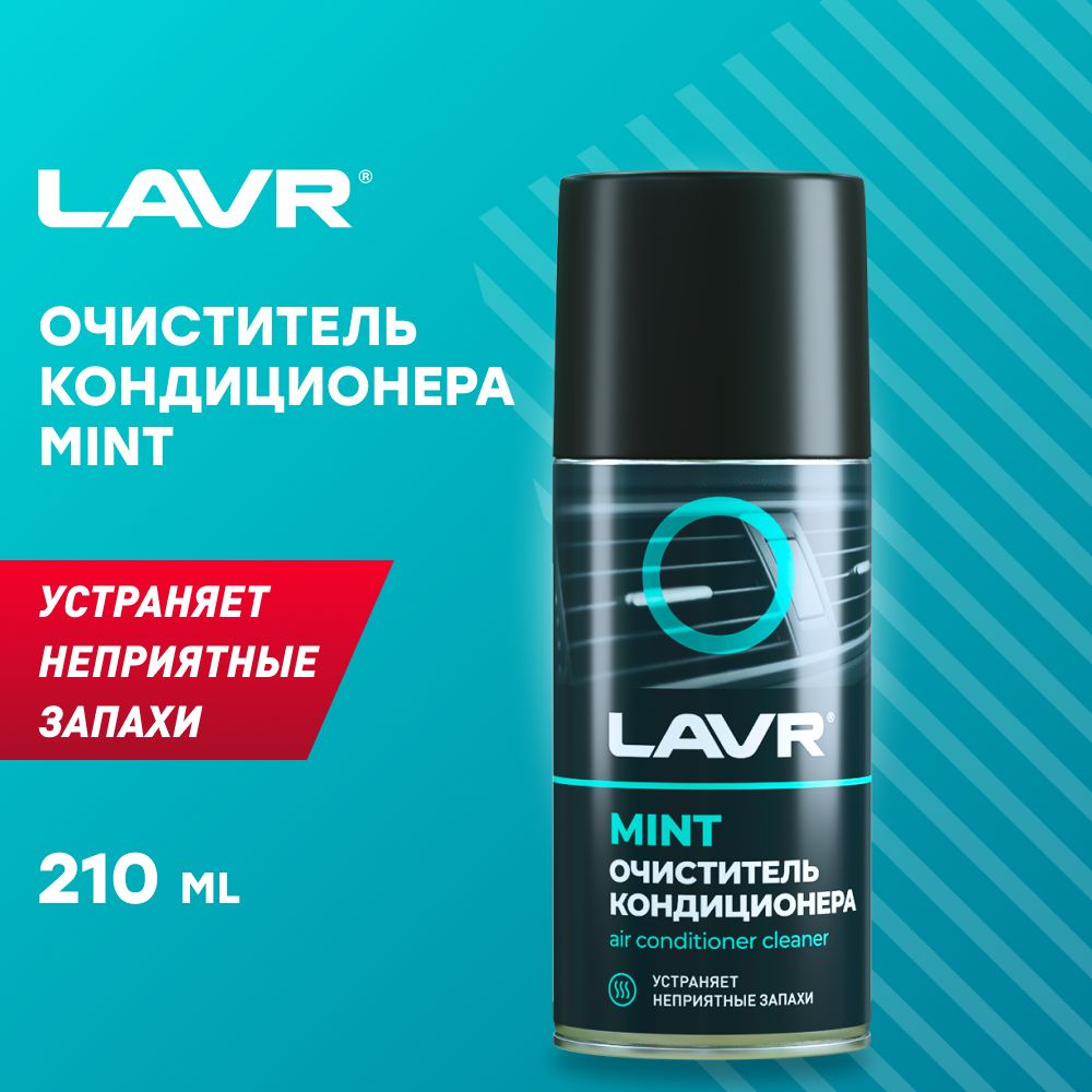 LAVR Очиститель кондиционера MINT, 210 мл #1