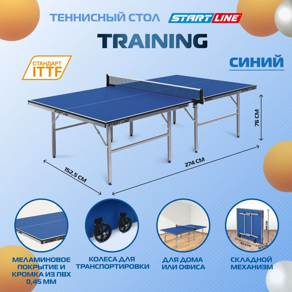 Теннисный стол start line training