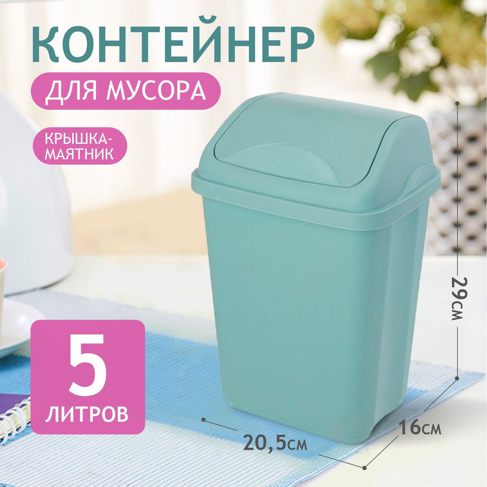 Контейнер Elfplast "Ultra" 588 пластиковое, напольное мусорное ведро с откидной крышкой 5 л  #1