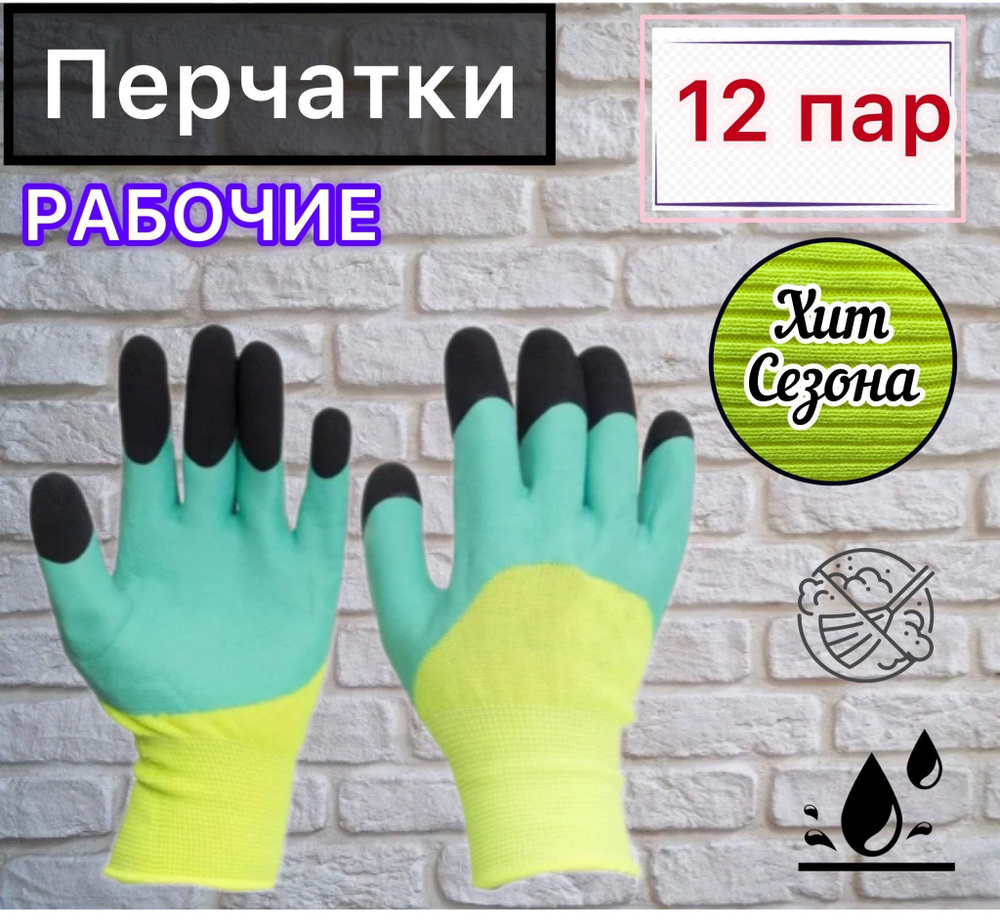 YpiterHome Перчатки защитные, размер: 9, 12 пар #1