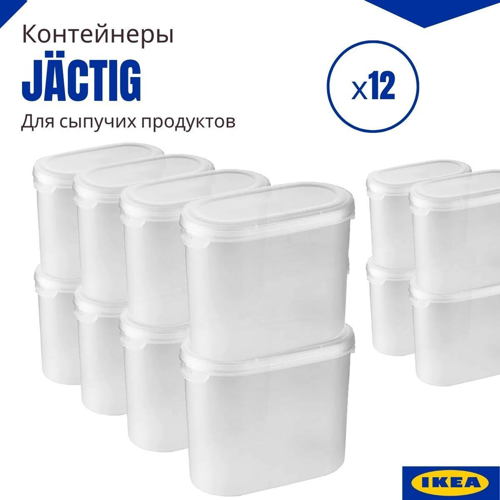 Контейнер пищевой IKEA, 160x90x130, объем 1100 мл - купить по выгодной цене  в интернет-магазине OZON (927658661)