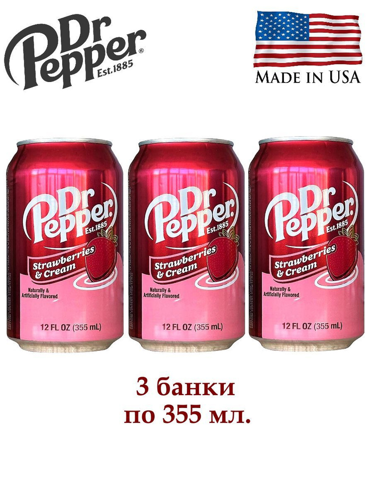 Напиток газированный Dr Pepper Strawberries&Cream США, Доктор Пеппер, 3 банки по 355 мл  #1