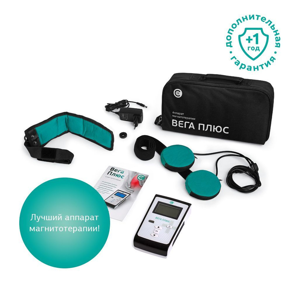 Аппарат магнитотерапии "СТЛ" АМТ "Вега Плюс" - купить с доставкой по ...