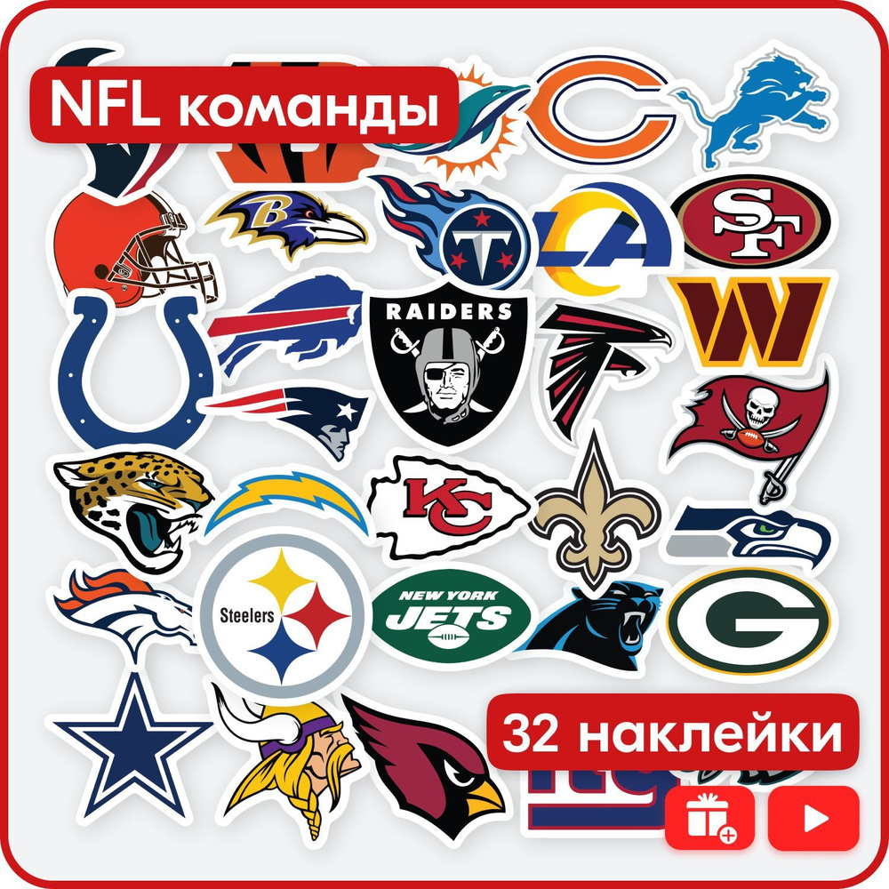 Набор наклеек - NFL команды - Американский футбол, - 24 шт., спортивные  влагостойкие стикеры - купить с доставкой по выгодным ценам в  интернет-магазине OZON (959025083)