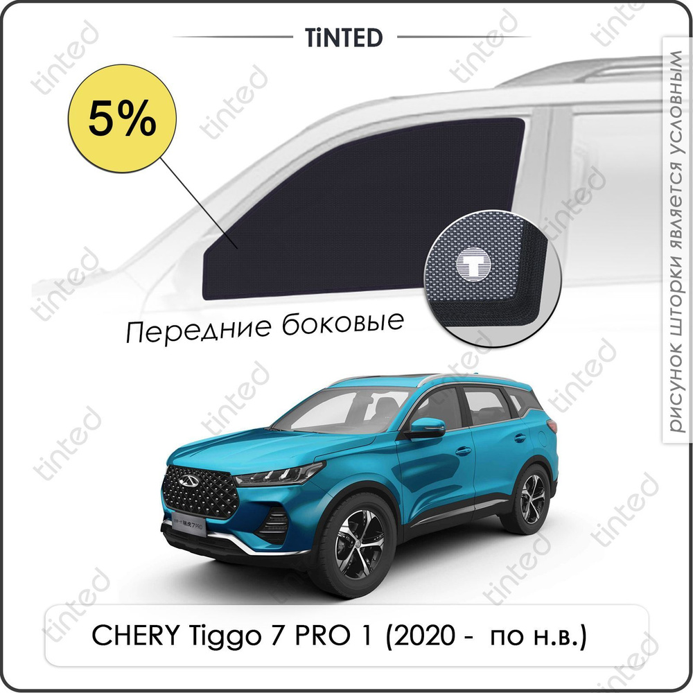 Шторка солнцезащитная Tinted Chery Tiggo 7 Pro (100х - купить по доступным  ценам в интернет-магазине OZON (959019408)