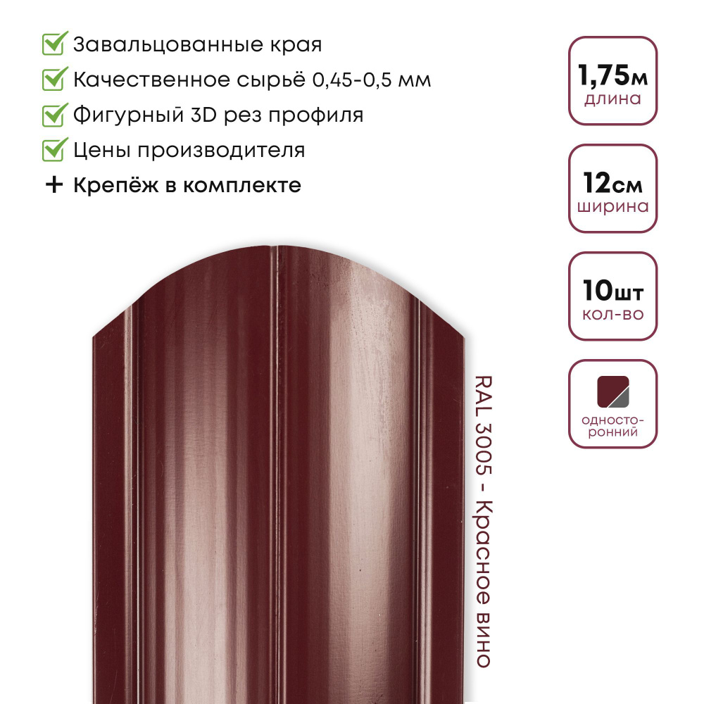 Штакетник металлический, Евроштакетник Полукруглый, Односторонний окрас, цвет 3005 Красное вино, Длина #1