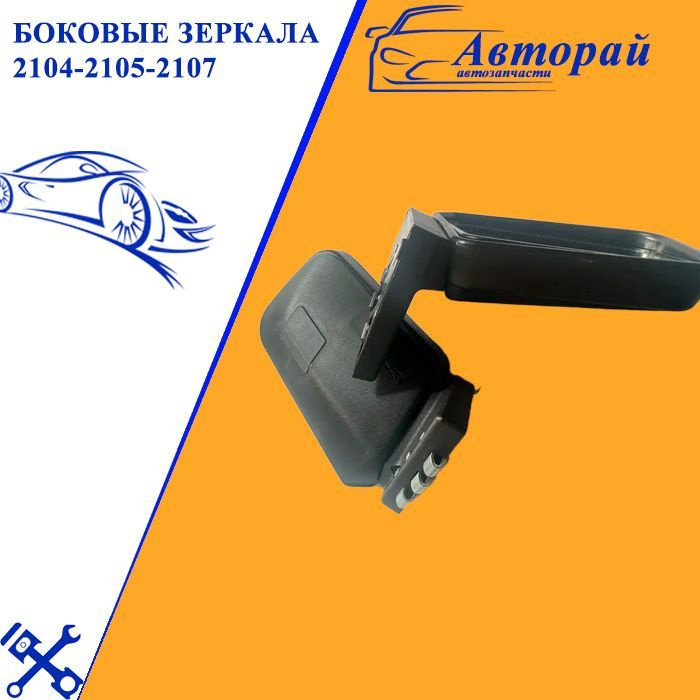 Купить Зеркала Ваз 2107 Боковые Донецк