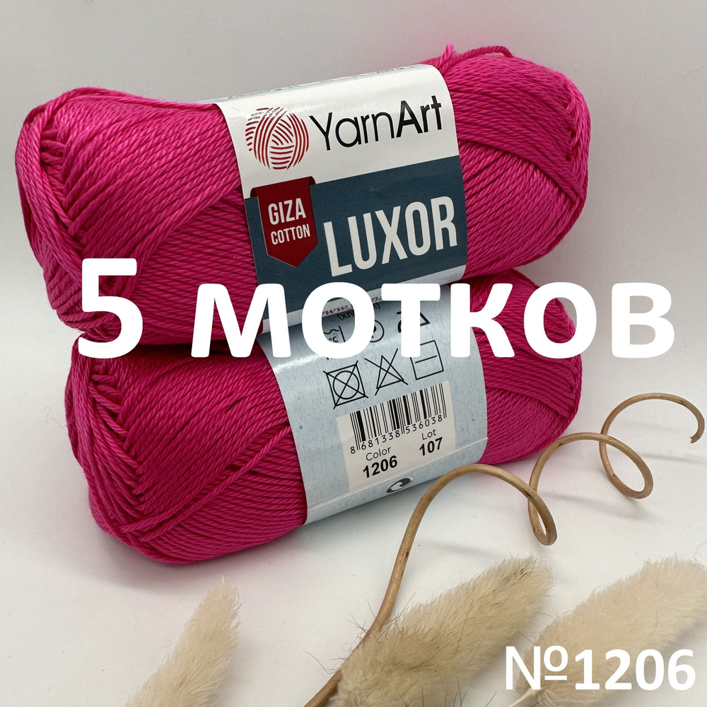 YarnArt Luxor Ярнарт Люксор