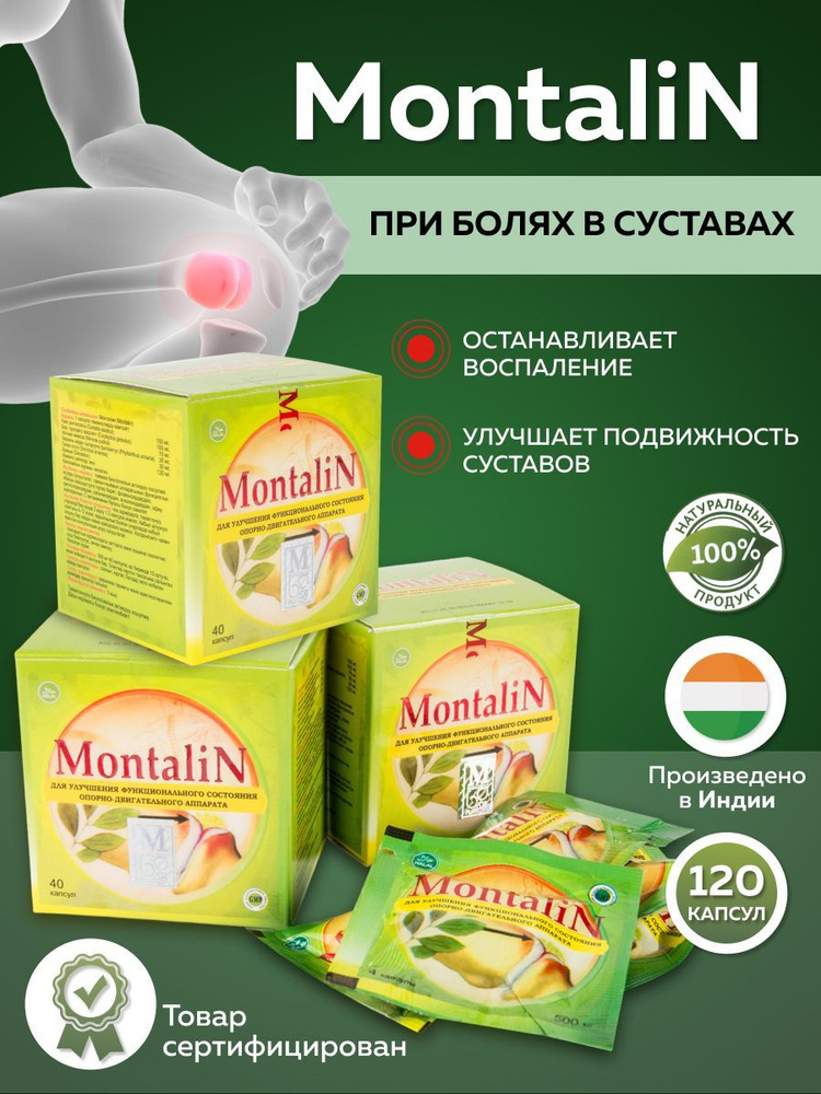 MontaliN капсулы/от болей в суставах и связок - купить с доставкой по ...