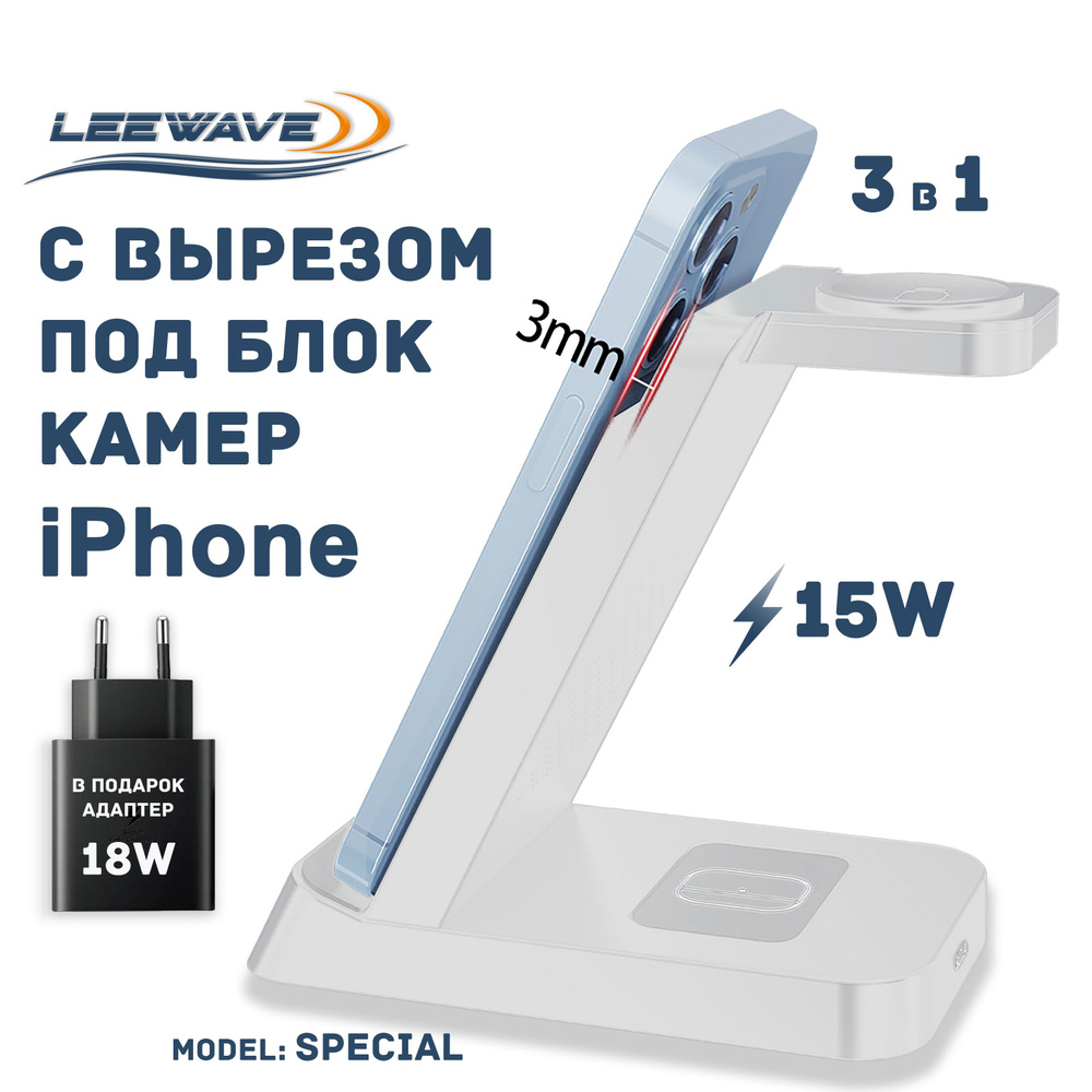 Беспроводное зарядное устройство LEEWAVE 3 в 1 для Apple, 15 Вт, USB  Type-C, Fast Charge 2.0 - купить по выгодной цене в интернет-магазине OZON  (906674147)