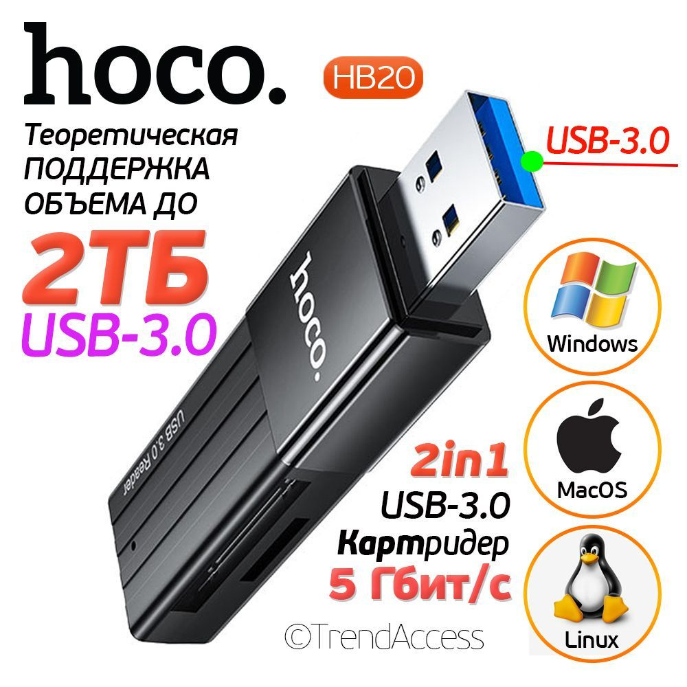 Картридер Hoco HB20, USB 3.0 Cardreader 2in1 SD - micro SD карта памяти два в одном, черный  #1