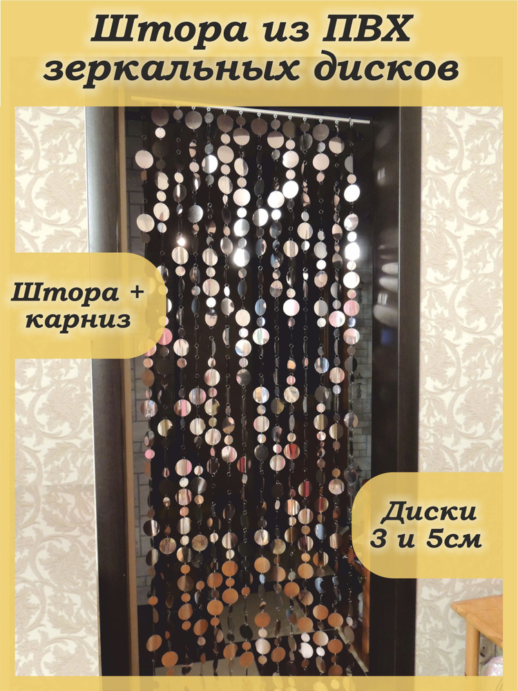 Busina-art Занавеска на дверь, розовое серебро, 300х100см #1