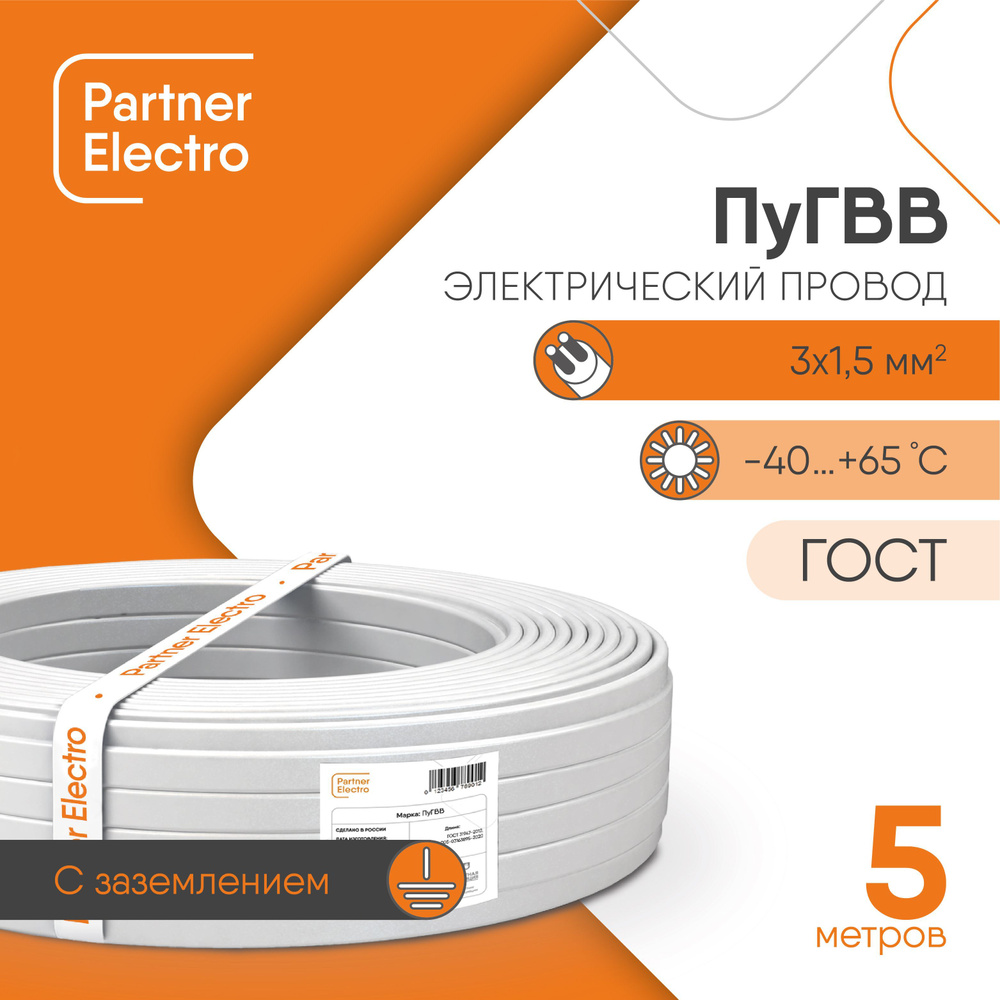 Электрический провод Партнер-Электро ПуГВВ 3 1.5 мм² - купить по ...