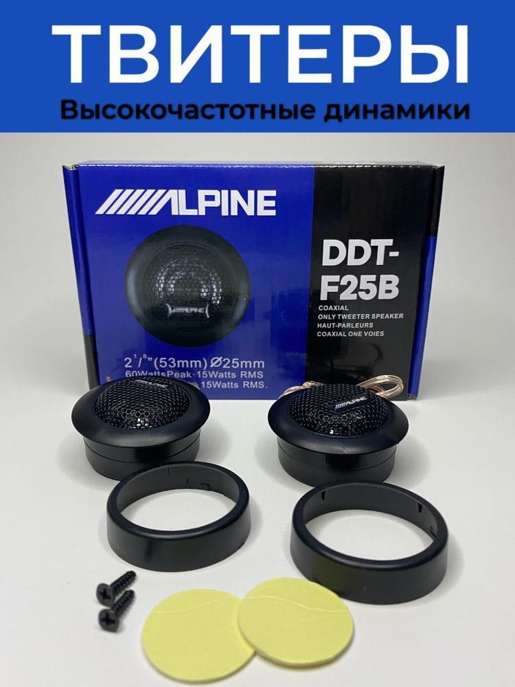 3. 65. Твитеры 25 урал шелковые. Aria tl30-85. Автоакустика best balance f25t.