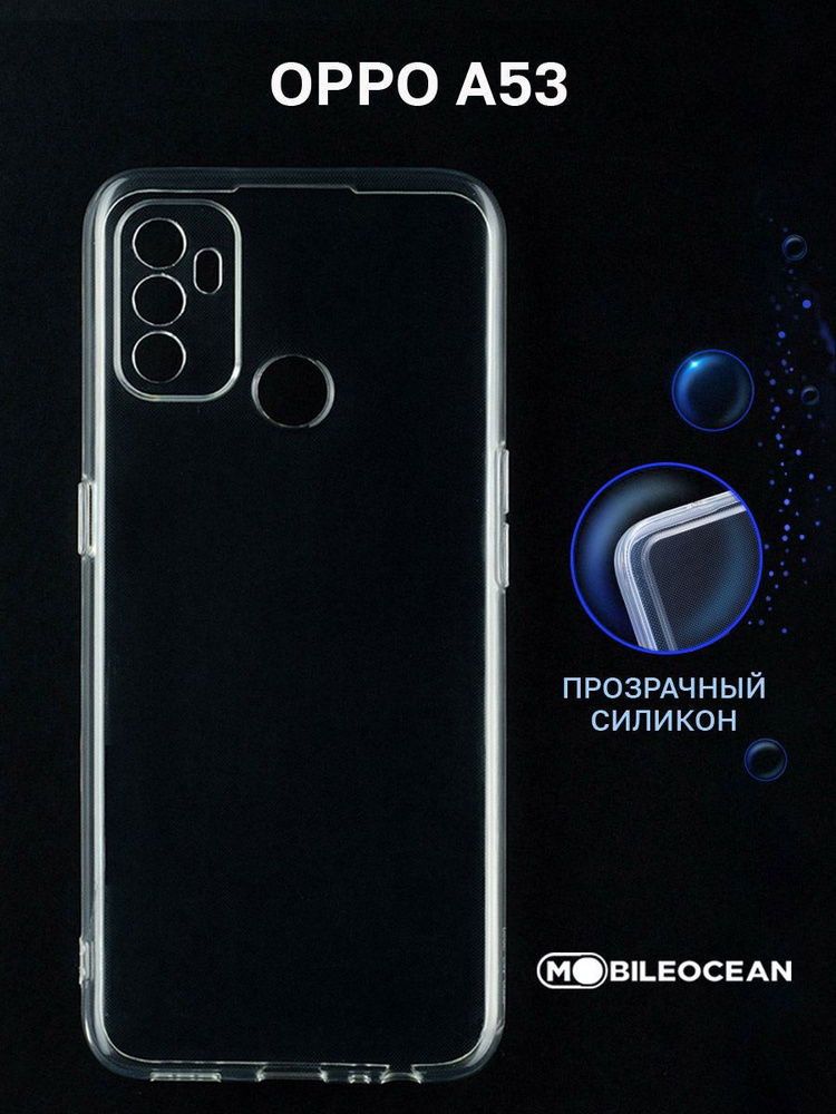 Чехол для Oppo A53 прозрачный, с защитой камеры / Оппо А53 - купить с ...