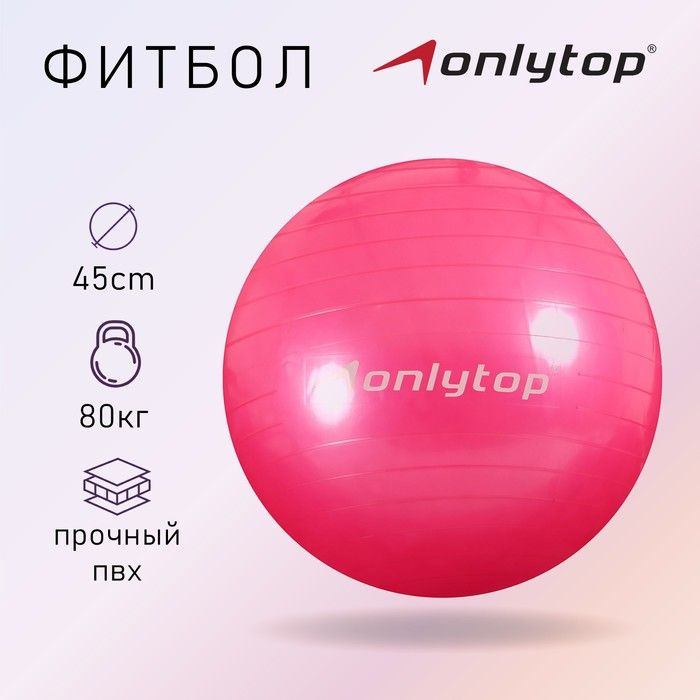 ONLYTOP Фитбол, 500 г #1