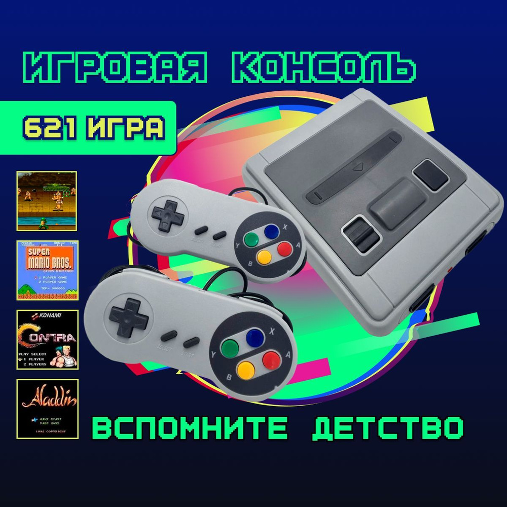 Игровая ретро консоль 8bit, 620 встроенных игр, Игровая приставка для  телевизора, игры для двоих - купить с доставкой по выгодным ценам в  интернет-магазине OZON (1032304527)