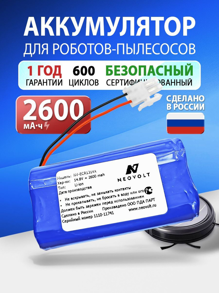 Аккумулятор для Genio Deluxe 500 / iLife V55, V50 Pro, V7s / Polaris ...