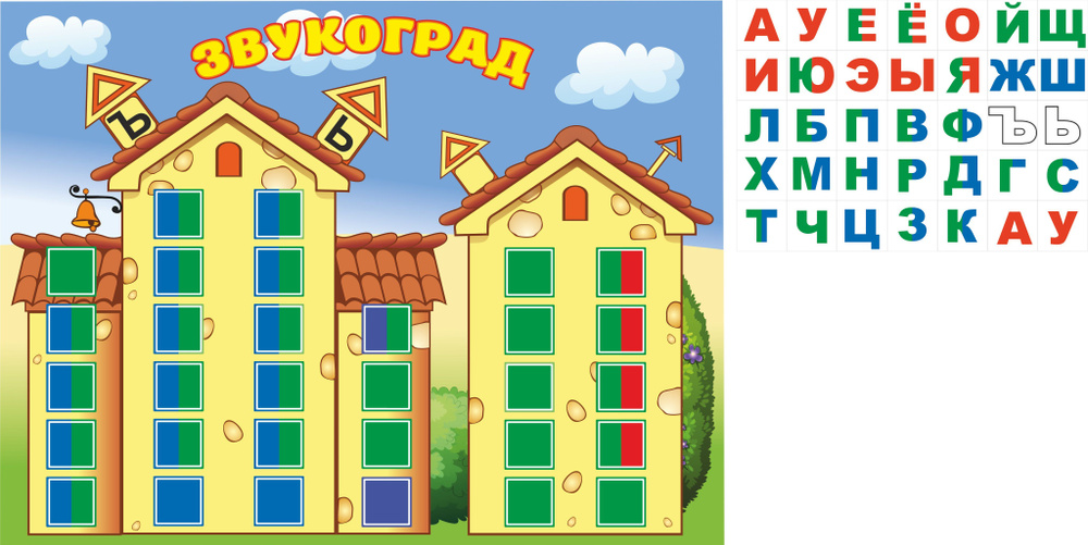 ЗВУКОГРАД обучающий магнитный стенд для детского сада 70х50см ...